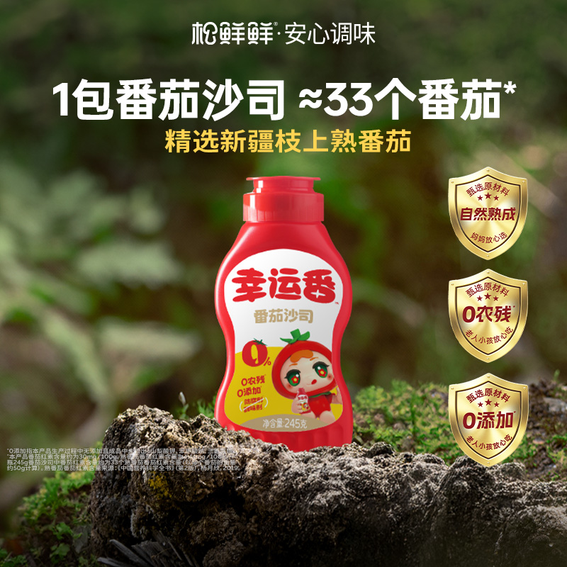 松鲜鲜番茄沙司0添加低钠