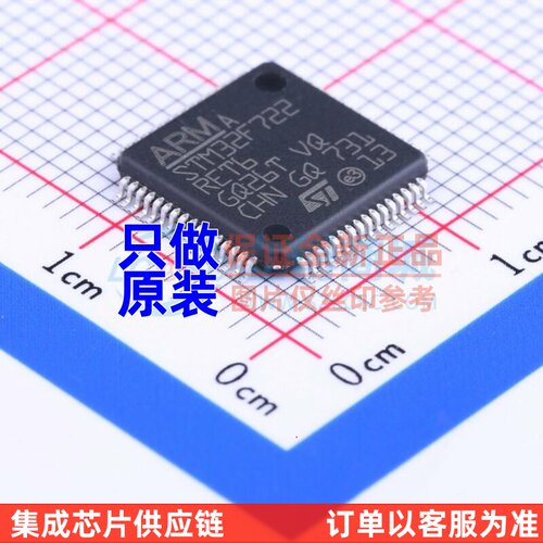 单片机(MCU/MPU/SOC) STM32F722RET6 LQFP-64 意法半导体芯片