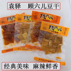 重庆梁平特产袁驿顾六儿豆干