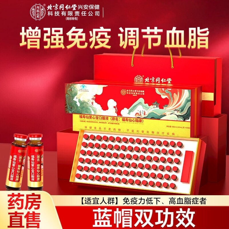 北京同仁堂内廷上用爱心宝口服液心脑康调节血/脂免疫中老年人