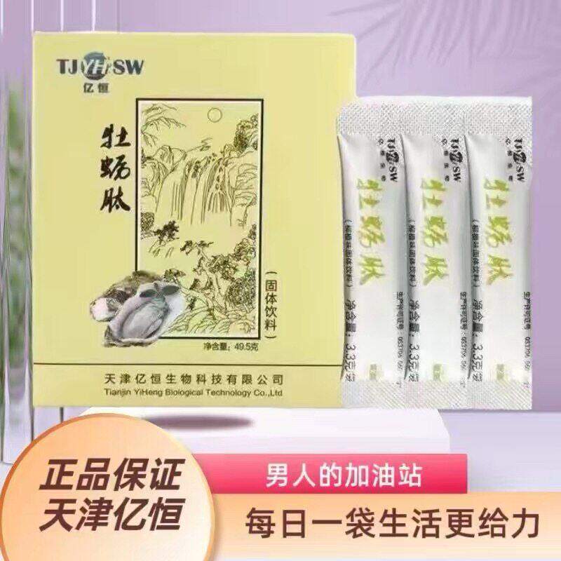 原厂权建老亿恒男士30袋牡蛎肽粉橙味饮料成人滋补用品老款