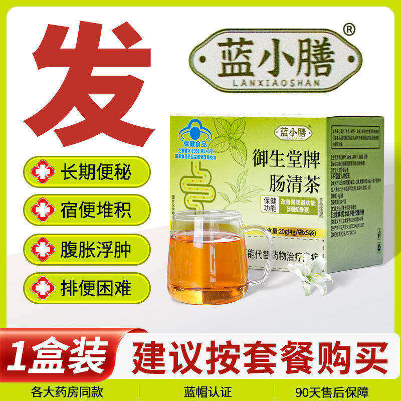 御生堂蓝小膳肠清茶正品袋泡茶即冲即饮茶包蓝小善便携装1CV
