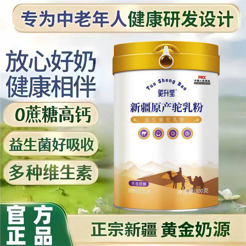 骆驼奶粉正宗品新疆旗中舰老年人店提高益生菌免高钙疫多维力
