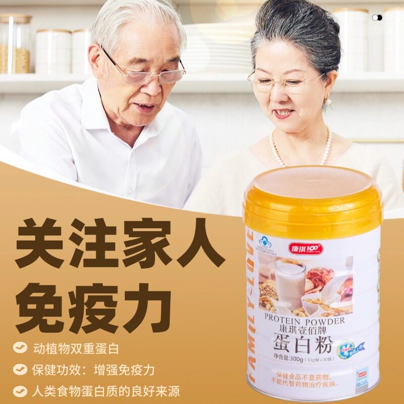 康琪100中老年蛋白粉营养植物免疫力补品男女性乳清蛋白质粉