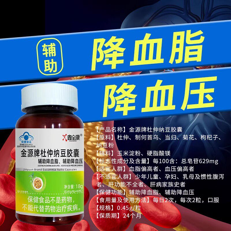 鑫全康杜仲纳豆胶囊中老年