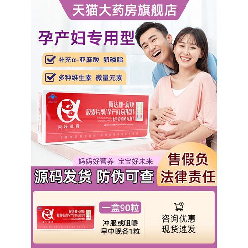 阿法林润康胶囊片剂孕产妇专用型维DHA亚麻酸叶酸dy6