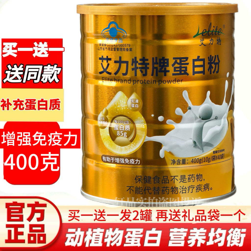 发2罐 艾力特金奥力牌蛋白粉大豆乳清蛋白中老年成人增免疫力