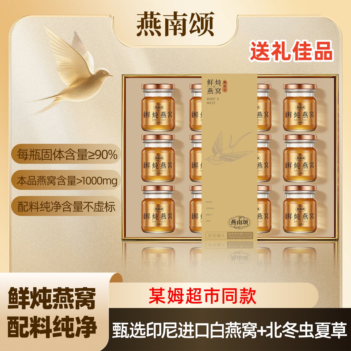 燕南颂蛹虫草鲜炖燕窝0脂礼盒礼袋100%进口燕窝抖音同款