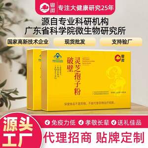 粤微破壁灵芝孢子粉蓝帽保健食品灵芝粉营养滋补礼盒装