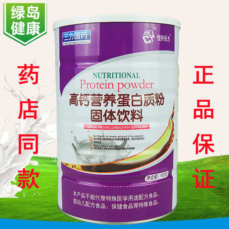 牌高钙营养蛋白质粉900g含量高补钙易吸收三力国药新包装
