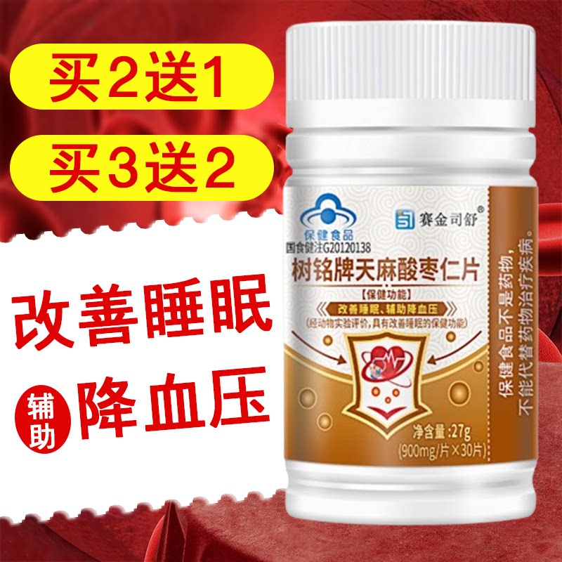 天麻酸枣仁片改善睡眠辅助降血压成人中老年正品药房7xs