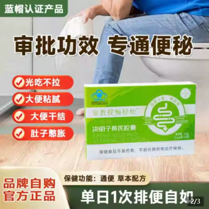 中康牌决明子黄芪胶囊颗粒安教授畅轻松便秘润肠便宿便