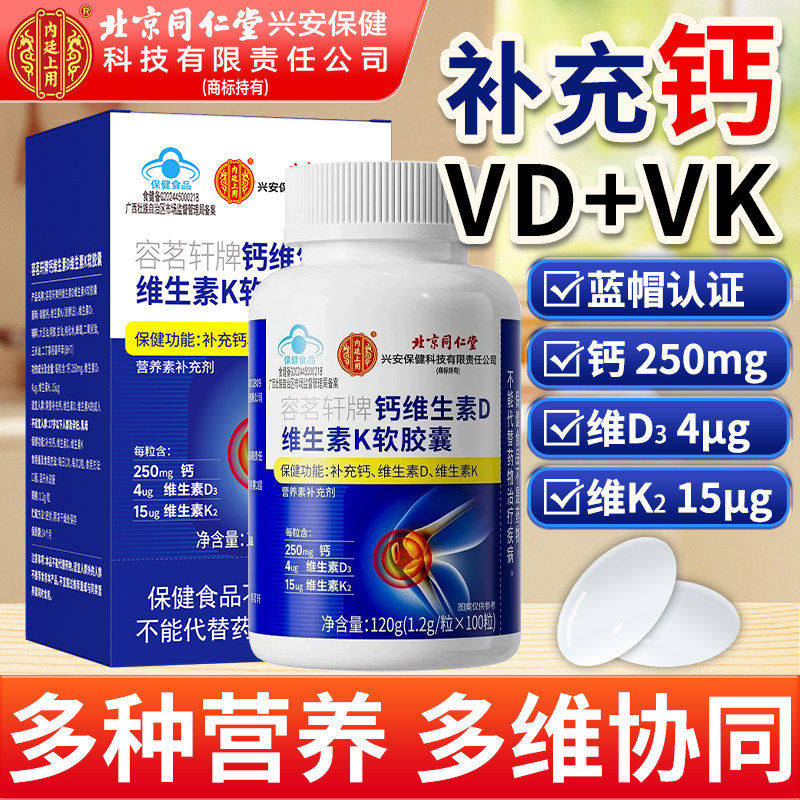 北京内廷上用钙维生素d维生素k软胶囊成人补钙营养素补充剂