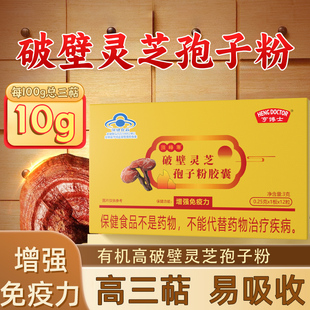 破壁灵芝袍子粉增加提高增强免疫力男女性体质抵抗力蛋白儿童胶囊