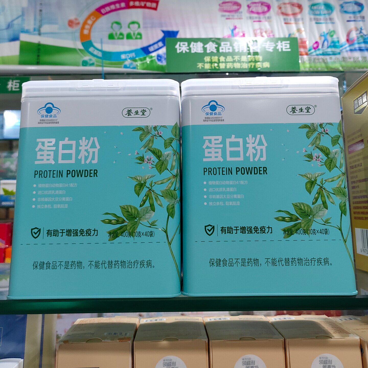 发2罐养生堂蛋白粉免疫力40袋动植物蛋白进口乳清蛋白独立包装