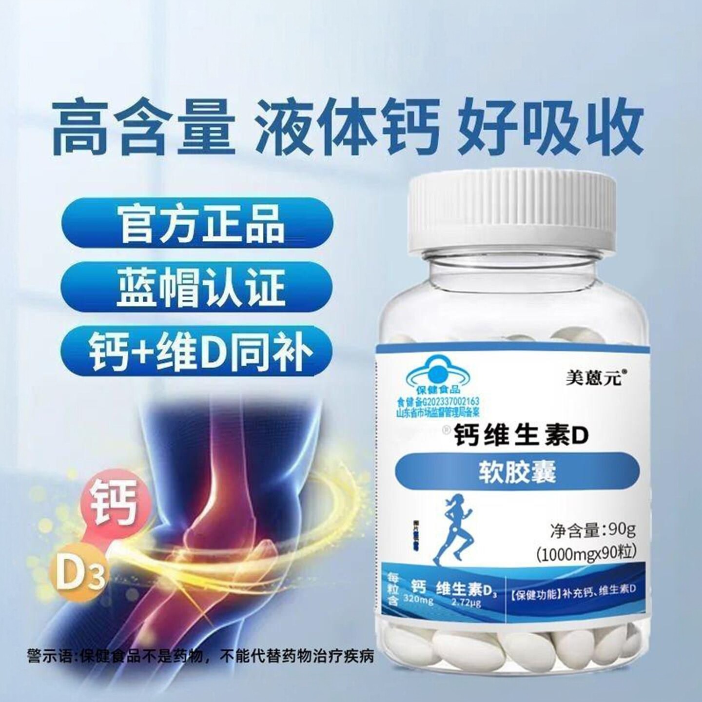 美蒽元钙维生素D软胶囊张白鸽JPUP夹心液体钙中老年补钙小分子钙