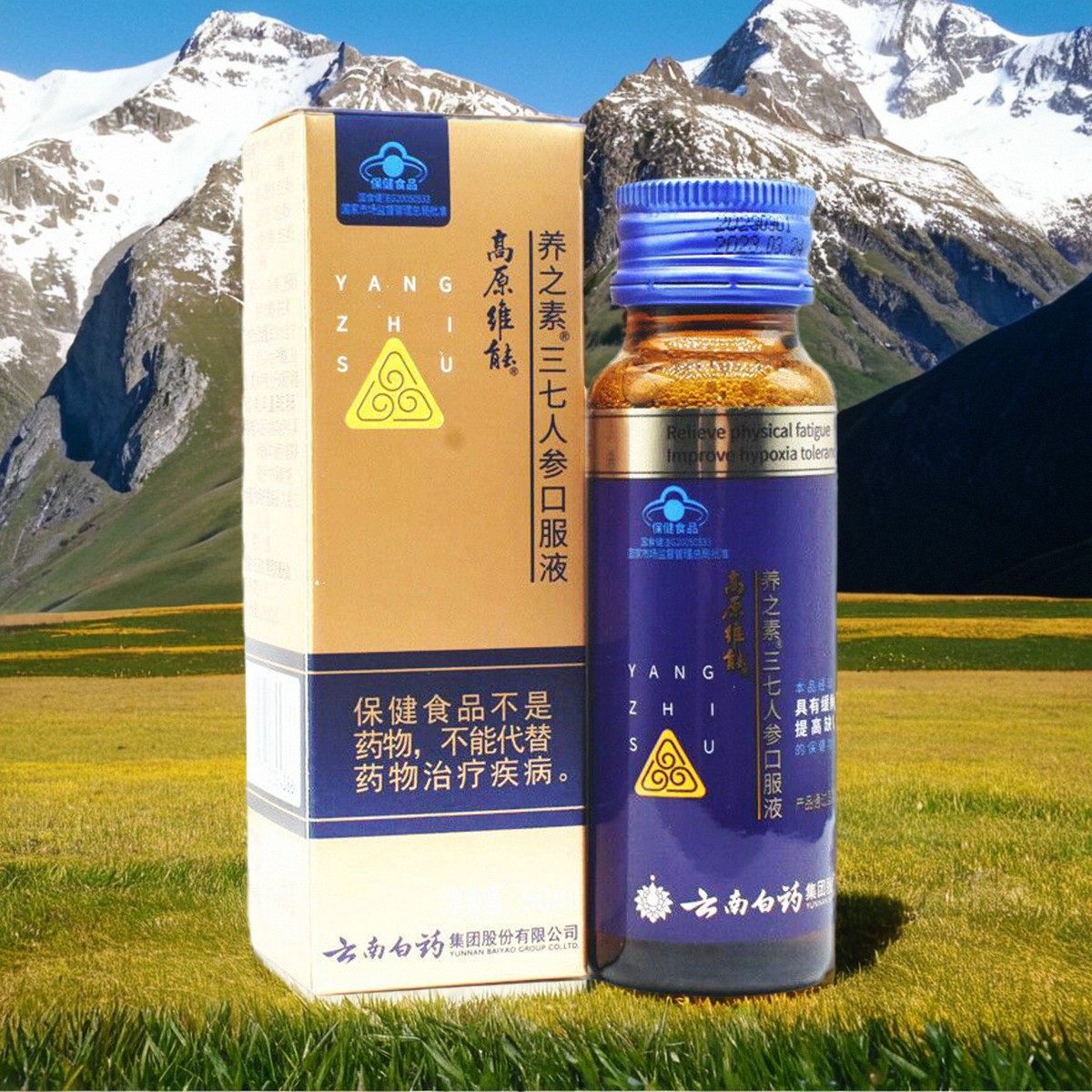 云南白药口服液西藏旅游高原反应缺氧疲劳三七人参口服液