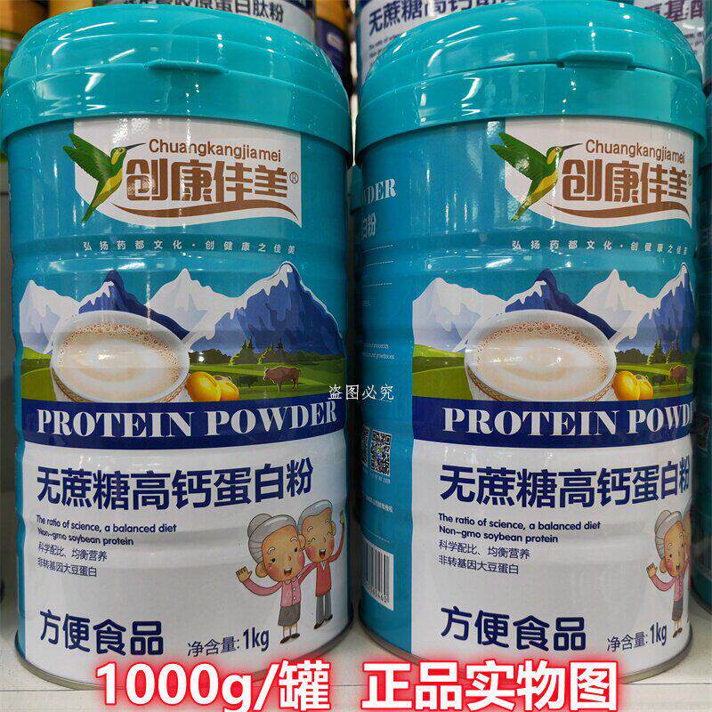 买就送 无庶糖高钙蛋白粉1000g/罐装 中老年成人营养粉