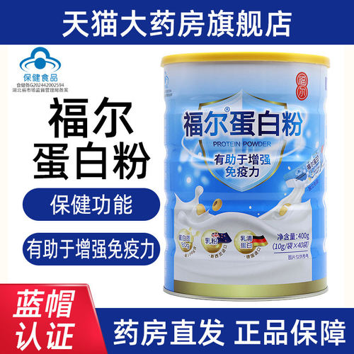 福尔蛋白粉大豆蛋白乳清蛋白粉免疫力dy5