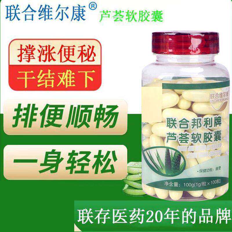 联合邦利牌芦荟软胶囊撑胀便秘便顺畅中老年成人宿便