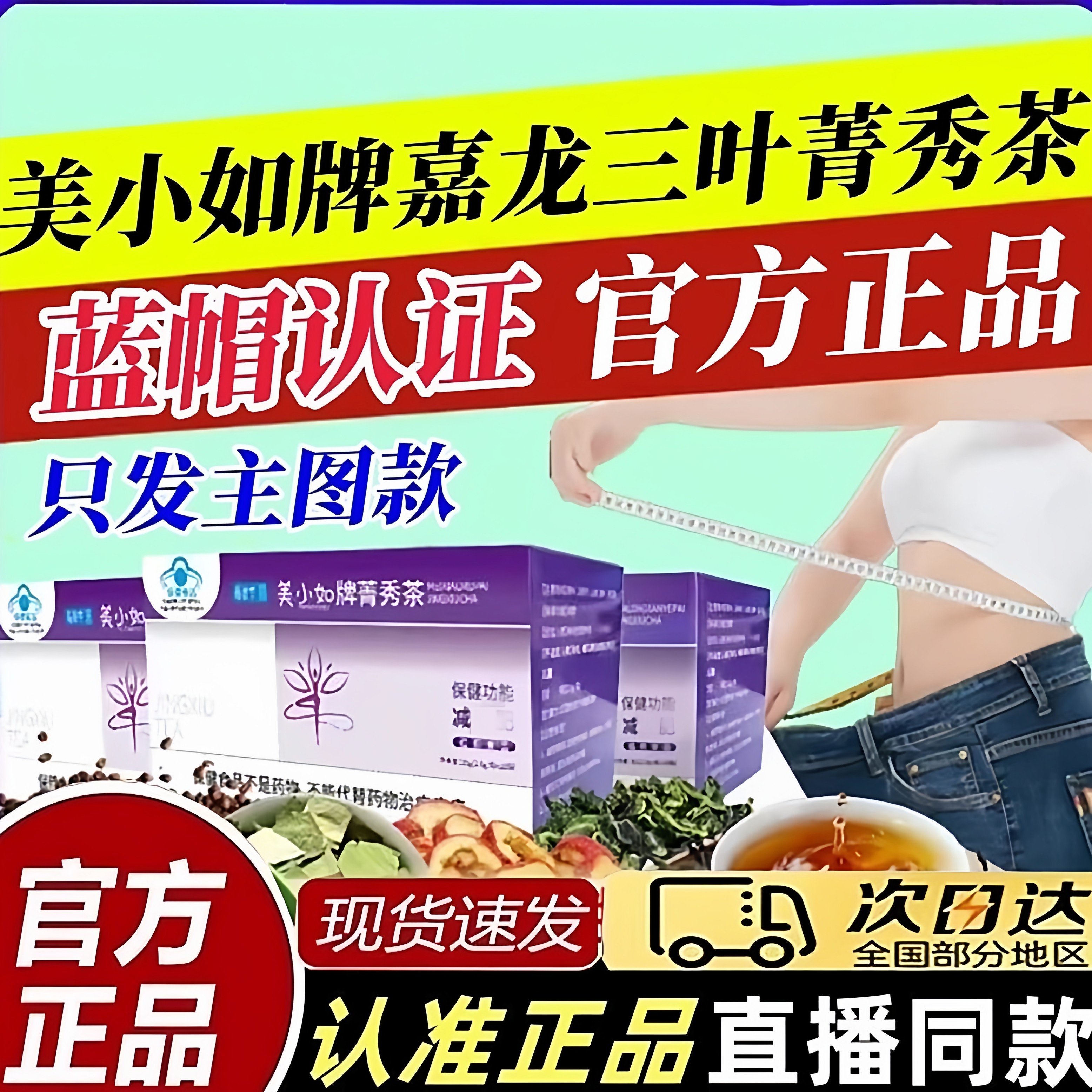 美小如牌菁秀茶牌菁秀茶官方正品喵腰季bt