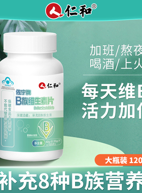 B族维生素片多种复合维生素bb1b2b6b12片叶酸男女性熬夜正品
