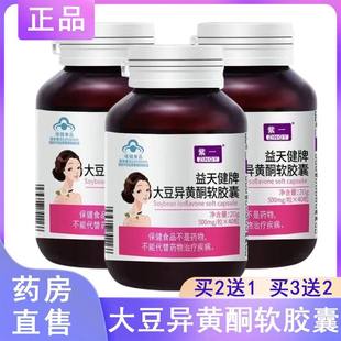 紫一益天健牌大豆异黄酮软胶囊女性滋补品官方正品店正品ny