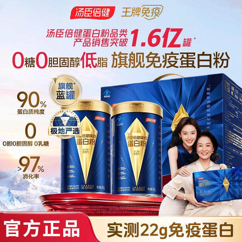 汤臣倍健蓝罐蛋白质粉免疫力中老年分离乳清0胆固醇0乳糖