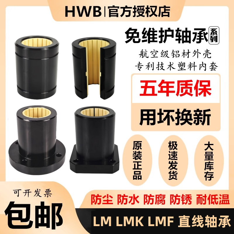 LM铝塑料SC直线轴承LMK LMF SBR 10 12 16 20 25 30 35 40 50 UU