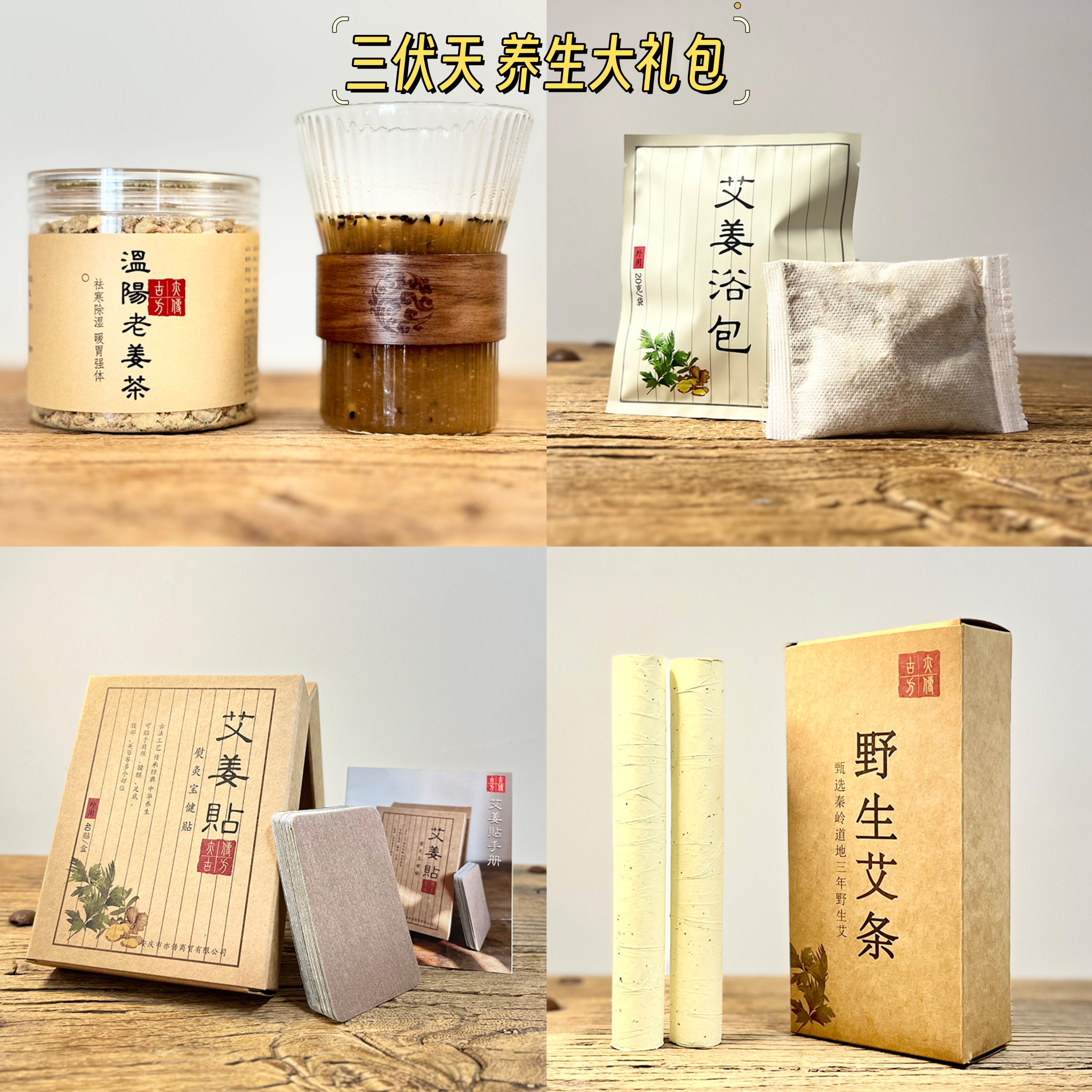 三伏天老姜茶老姜片泡脚包