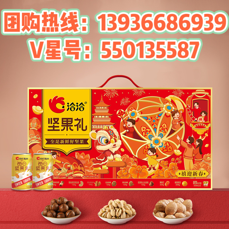 洽洽坚果礼盒禧迎新春1.756kg混合坚果春节团购皮提手超市同款