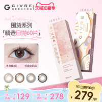 绮芙莉givre美瞳日抛60片花千穗大小直径通勤隐形眼镜棕色正品新