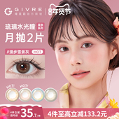 绮芙莉givre美瞳月抛2片莫奈女网红日常百搭混血小直径隐形眼镜