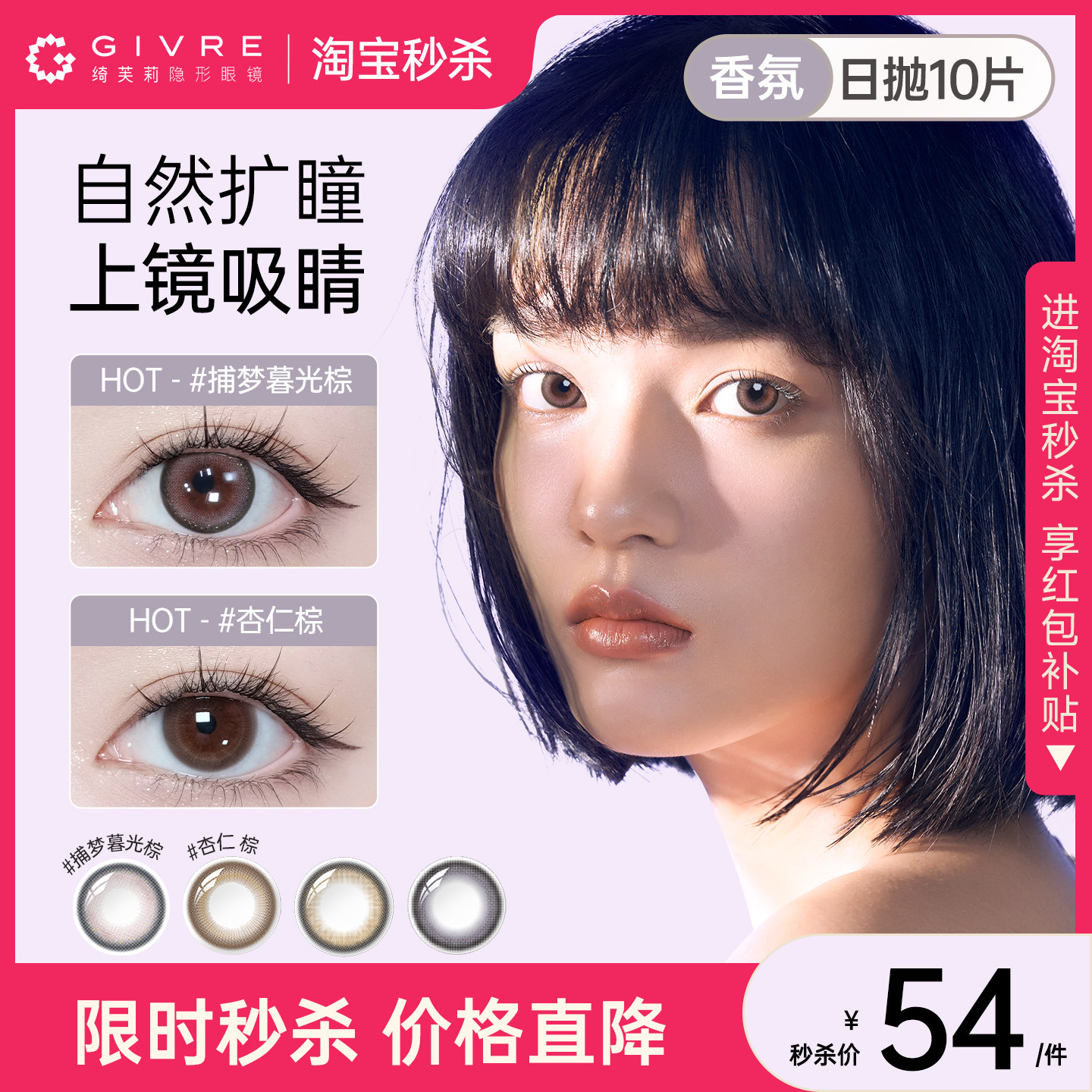 绮芙莉givre美瞳日抛10片大小直径近视彩色隐形眼镜官方旗舰店,隐形眼镜/护理液,彩色隐形眼镜,淘宝优惠券,粉丝福利购,淘宝优惠卷