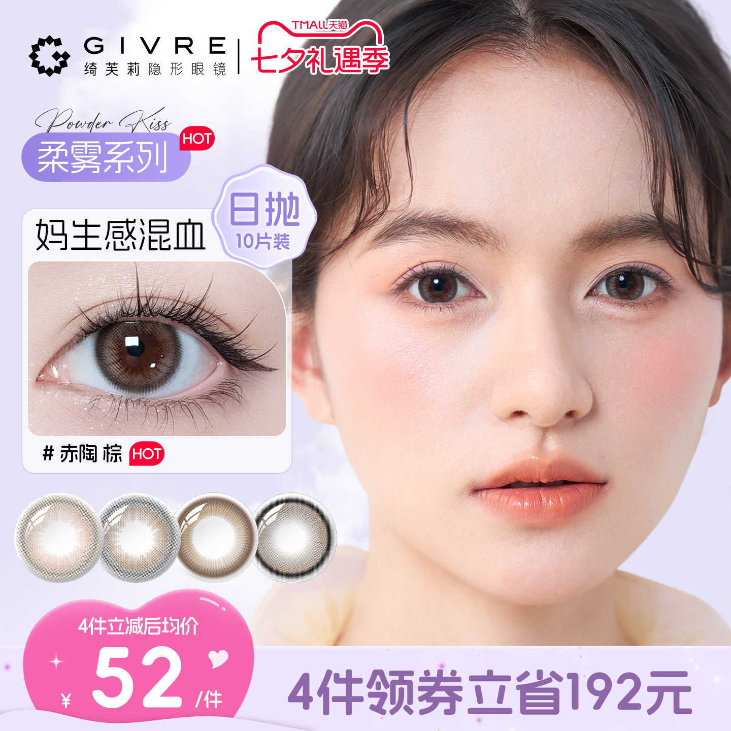 绮芙莉givre美瞳日抛10片大小直径日常通勤彩色隐形眼镜旗舰店ZB