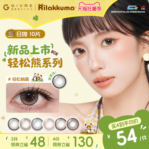 绮芙莉日抛美瞳10片小直径自然