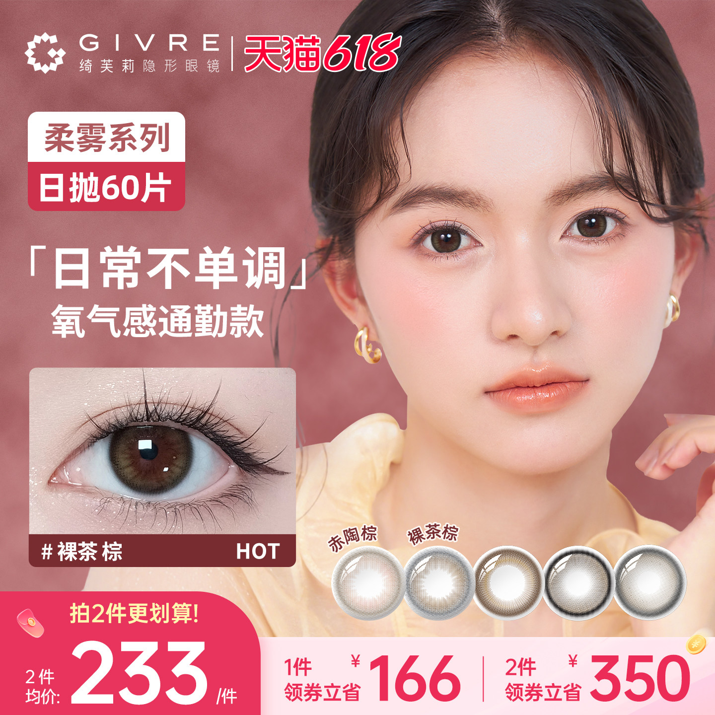 绮芙莉givre美瞳日抛60片小直径棕色带度数隐形眼镜官方旗舰正品