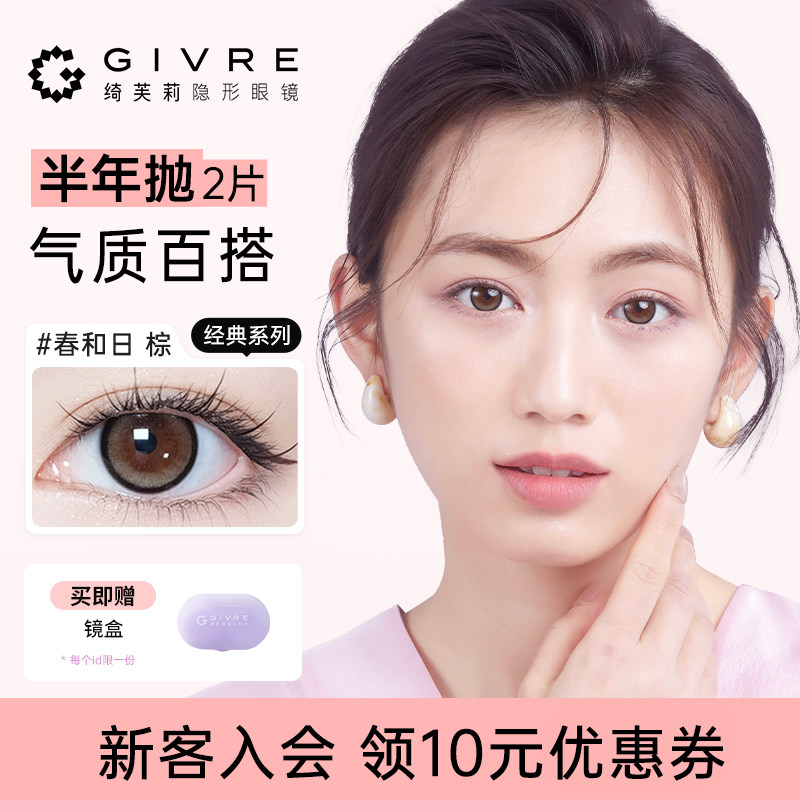 绮芙莉媄瞳半年抛拍3副6片 赠镜盒 38元 - 86线报