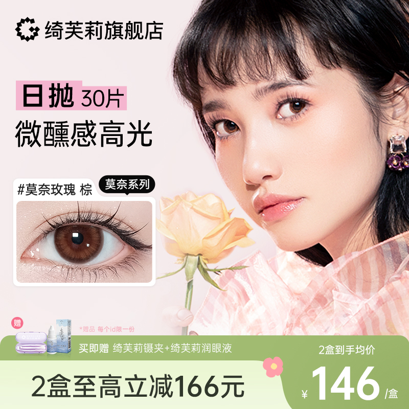 绮芙莉givre美瞳日抛30片莫奈网红大小直径彩色隐形眼镜旗舰店