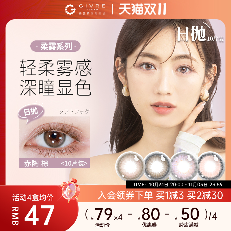日本绮芙莉givre美瞳日抛10片高光混血小直径彩色隐形眼镜正品