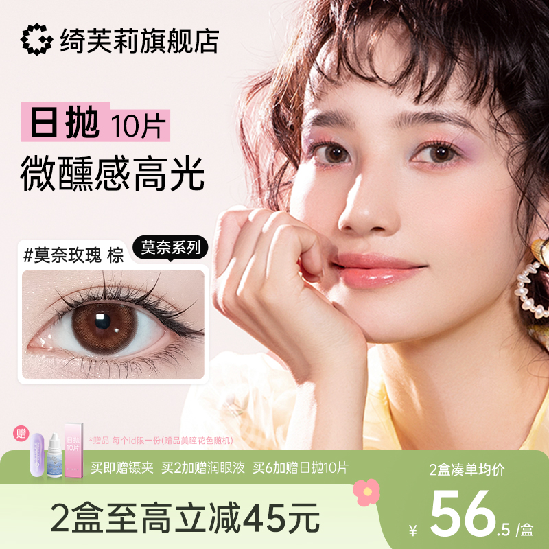 绮芙莉givre美瞳日抛10片小直径混血莫奈棕彩色隐形近视眼镜正品