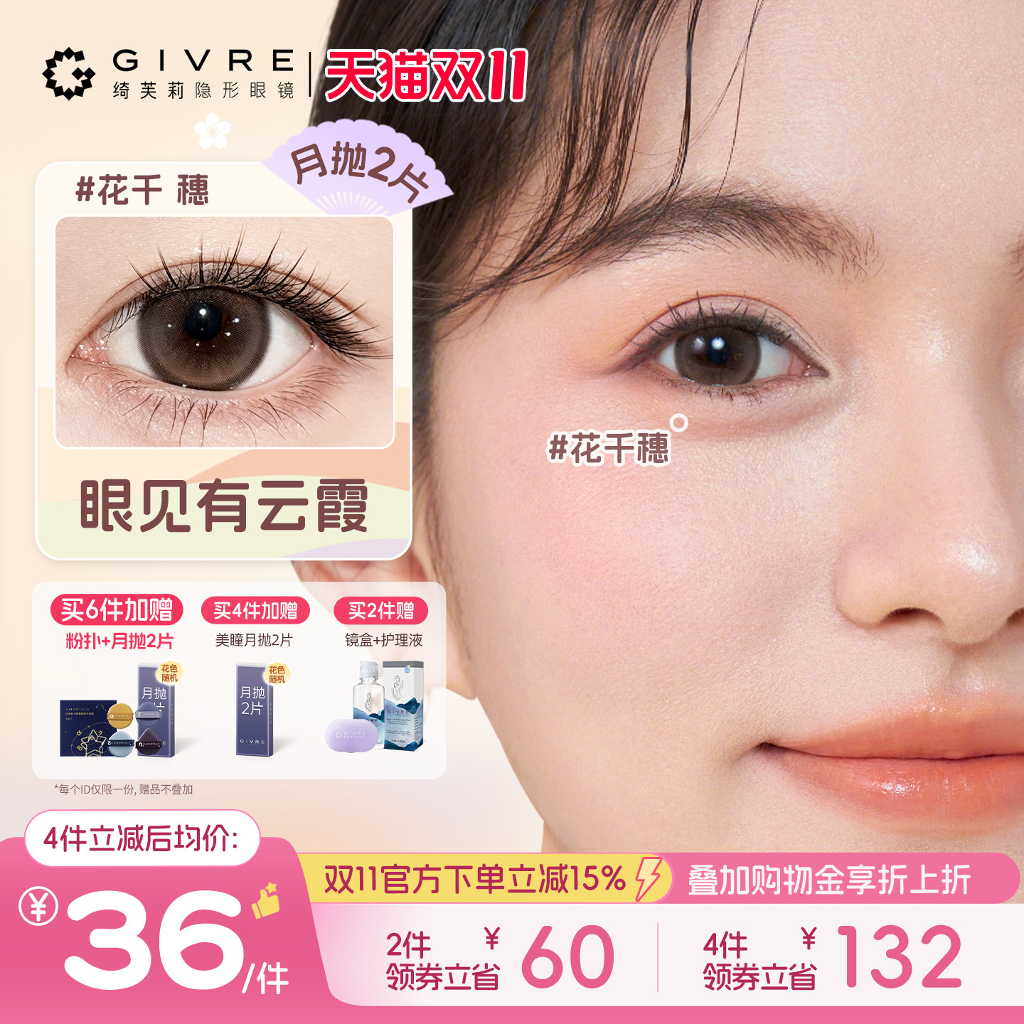 绮芙莉霓扇月抛2片近视美瞳