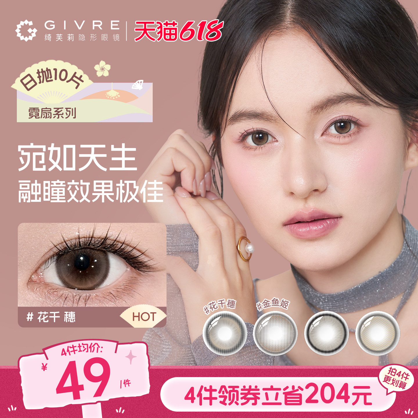 绮芙莉givre美瞳日抛10片日常通勤大小直径彩色隐形眼镜旗舰店正