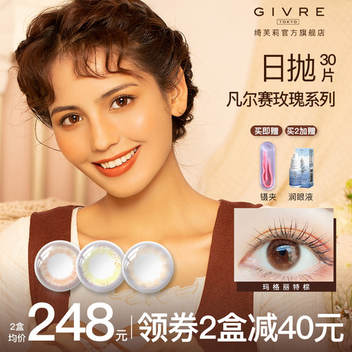 凡尔赛美瞳价格 凡尔赛美瞳图片 星期三