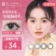 店播专属 绮芙莉美瞳日抛360片小直径彩色隐形眼镜官方旗舰店
