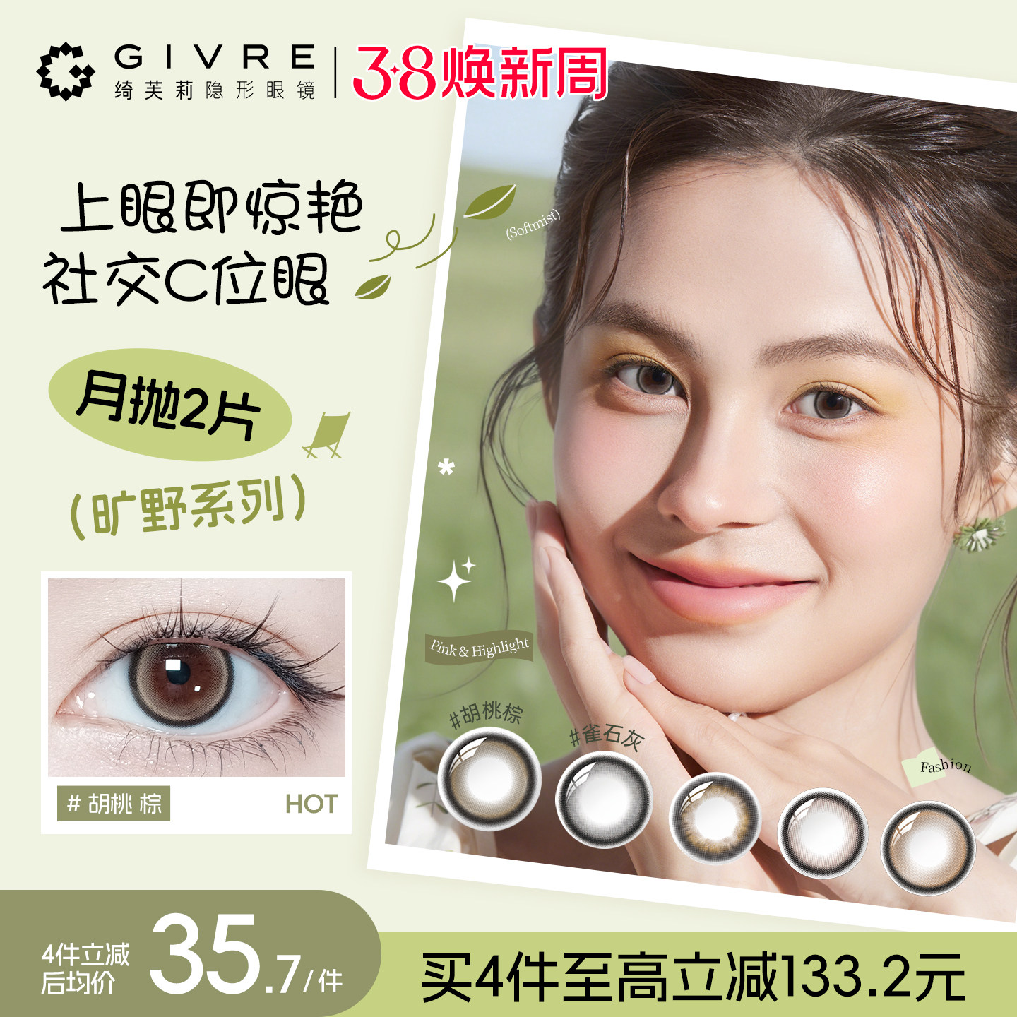 绮芙莉givre旷野美瞳月抛2片日常通勤大小直径彩色隐形近视眼镜正