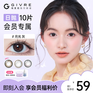 【会员专享】绮芙莉givre三明治美瞳日抛10p隐形眼镜官方旗舰店