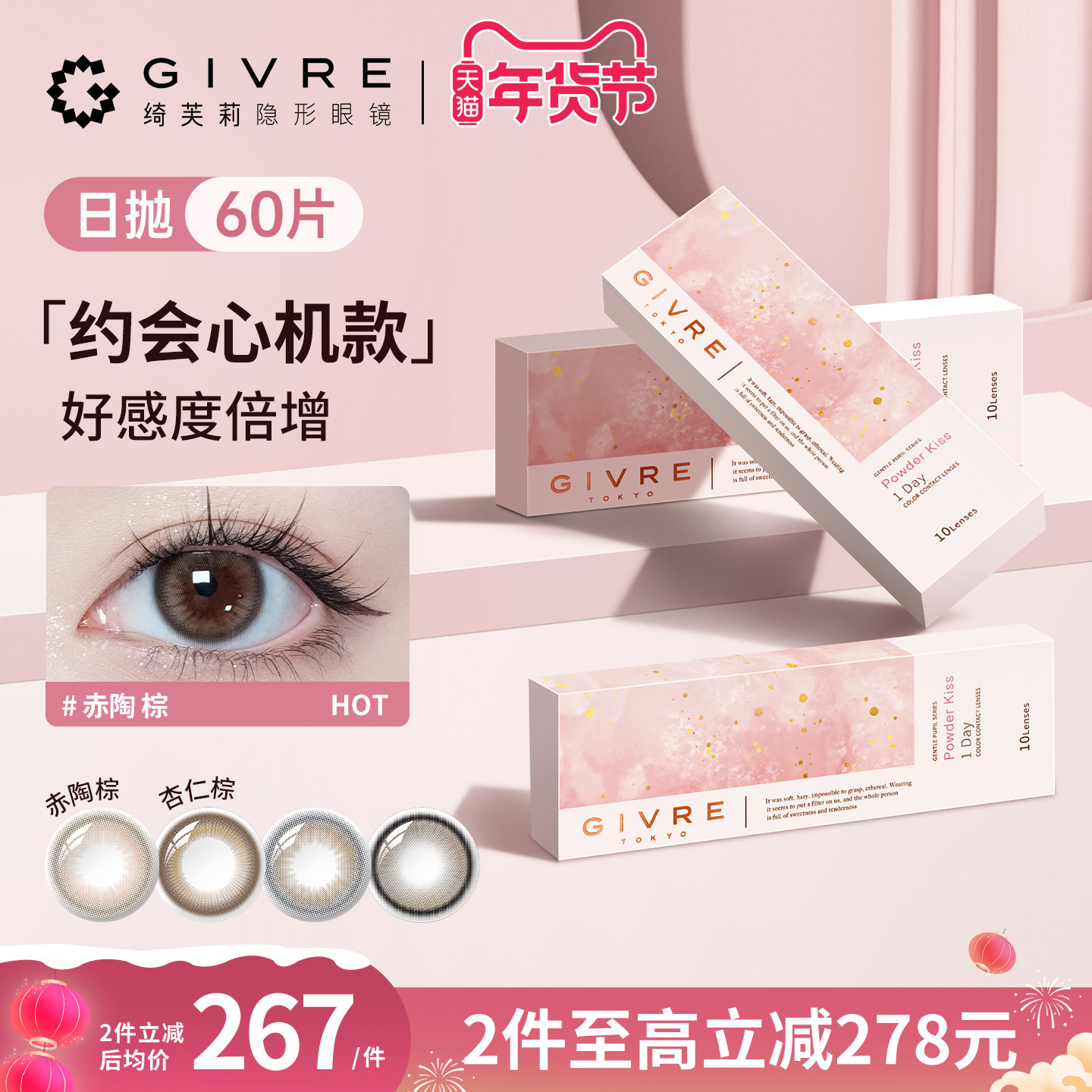绮芙莉givre美瞳日抛60片大小直径囤货彩色近视隐形眼镜旗舰店