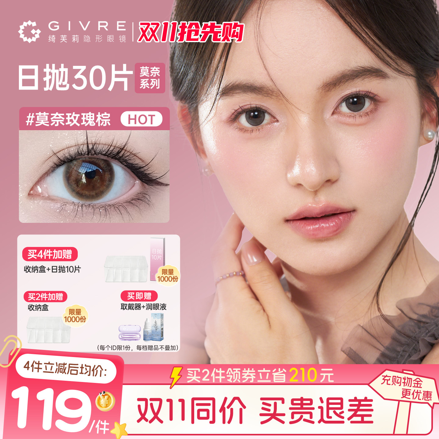 绮芙莉givre美瞳日抛30片通勤日常混血大小直径彩色隐形眼镜棕色