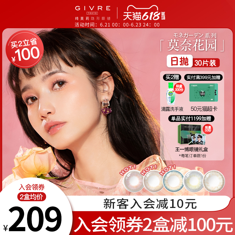 绮芙莉莫奈花园美瞳日抛30片彩色隐形眼镜givre正品官方旗舰店